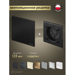 Решетка с панелью Awenta RWO125CZ-PTCB125M