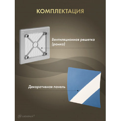 Решетка с панелью Awenta RW125sz-PEDM125