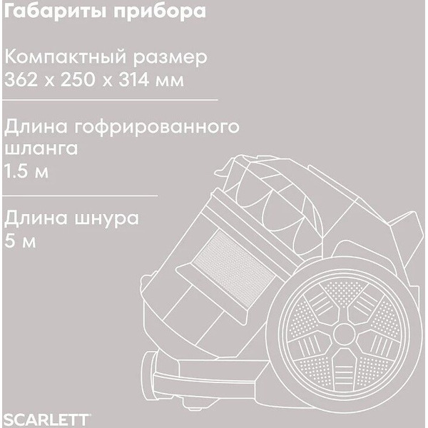 Пылесос Scarlett SC-VC80C310