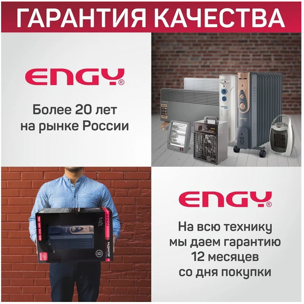 Масляный радиатор Engy EN-2409 Loft