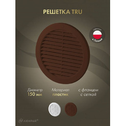 Решетка с сеткой от насекомых Awenta TRU18KBR