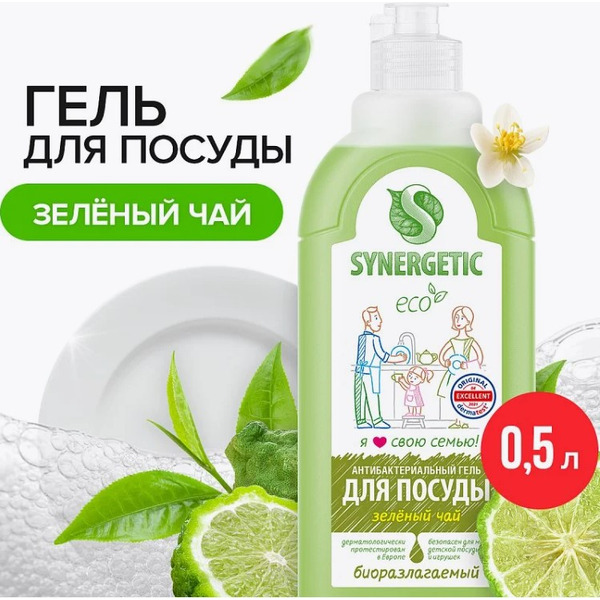 Средство для мытья посуды, детских игрушек SYNERGETIC С ароматом зеленого чая, 0,5л