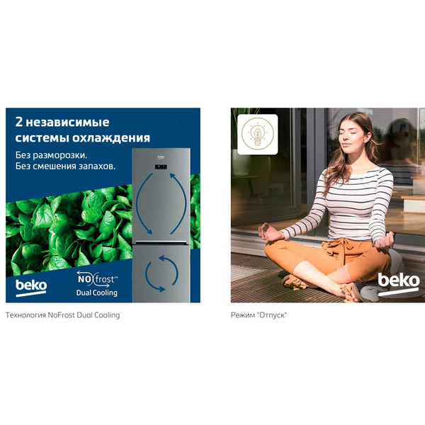 Холодильник Beko B5RCNK363ZXBR KZ RU