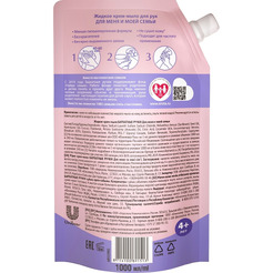 Жидкое крем-мыло БАРХАТНЫЕ РУЧКИ для меня и моей семьи 1000мл