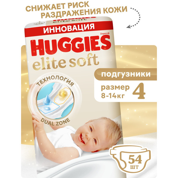 Детские одноразовые подгузники Huggies Elite Soft Mega 4 (8-14кг) 54шт