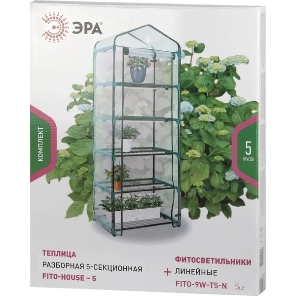 Теплица ЭРА FITO-House-5