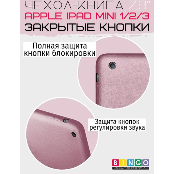 Чехол-книга Bingo Tablet для Apple iPad mini 1/2/3 Розовое золото
