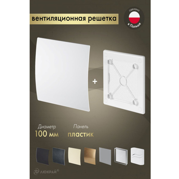 Решетка с панелью Awenta RW100-PEB100