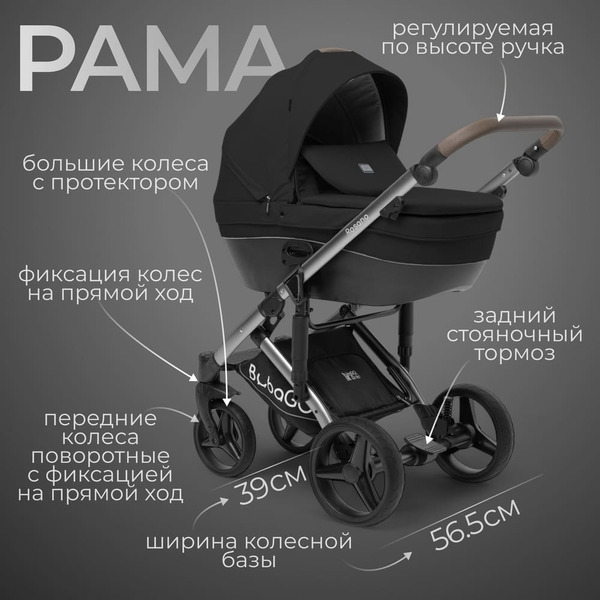 Детская универсальная коляска Bubago Rosano 3 в 1 BG 164-4 (черный)