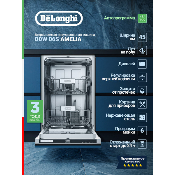 Посудомоечная машина DeLonghi DDW 06S Amelia