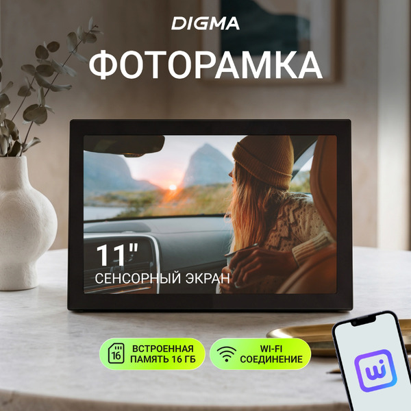 Цифровая фоторамка Digma PF1155B