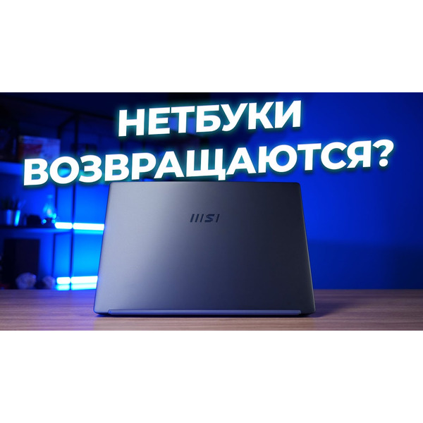 Ноутбук MSI Modern 14 C7M-231XBY