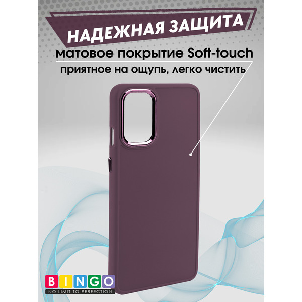 Бампер BINGO Metal для ONEPLUS 9R/8T Бордовый