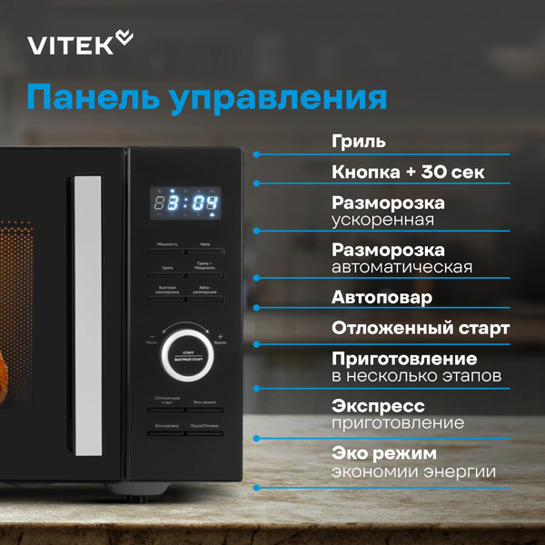 Микроволновая печь VITEK VT-MW1725
