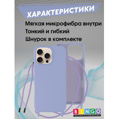 Бампер Bingo Lanyard для APPLE iPhone 16 Pro Max Фиолетовый