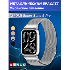 Ремешок Bingo Magnetic Metal Frame Smart Band 9 Pro Серебристый