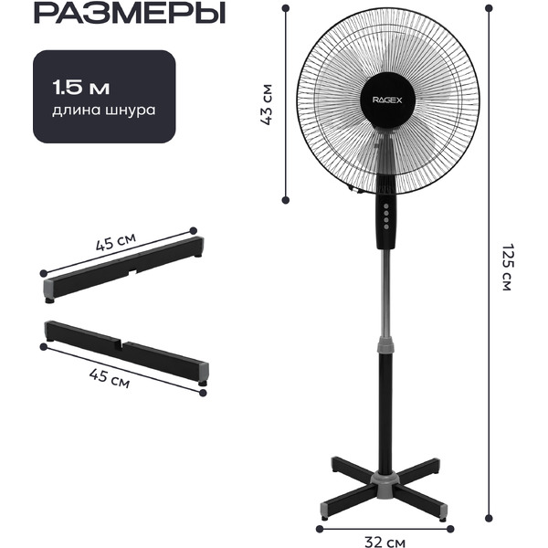 Напольный вентилятор RAGEX R1205-000 (черный)