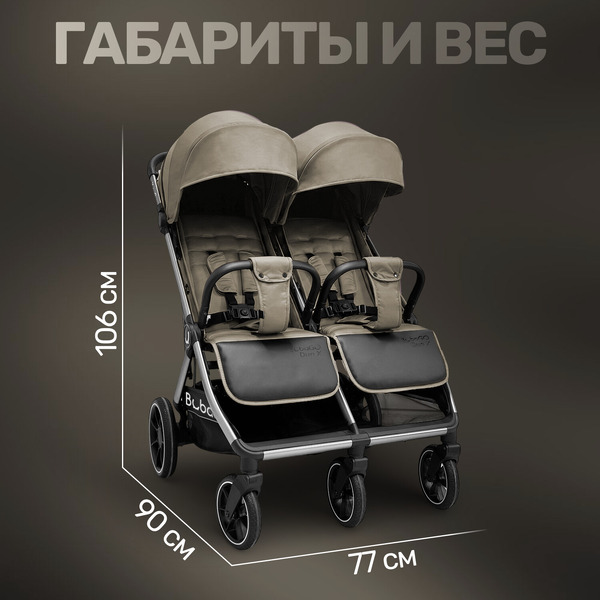 Прогулочная коляска Bubago Duo X BG 194-3 Biege
