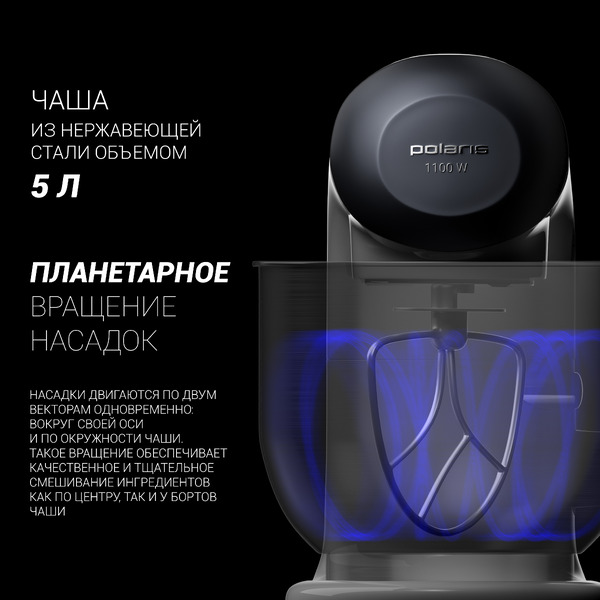 Кухонная машина Polaris PKM 1104
