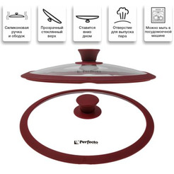 Крышка PERFECTO LINEA BURGUNDY 25-024321
