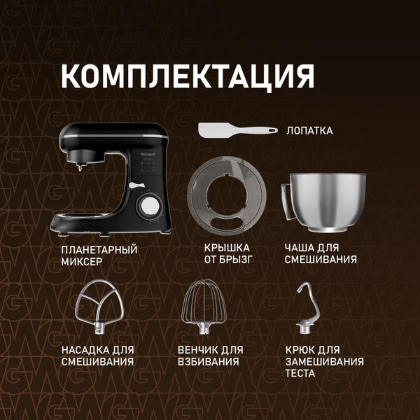 Планетарный миксер Weissgauff WSM 130 PMB Prime Chef