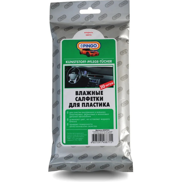 Влажные салфетки для пластика PINGO 20 шт. 85070-0