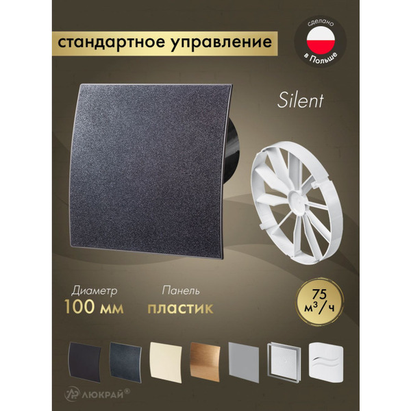 Вентилятор с панелью Awenta KWS100CZ-PEGS100-ZZ100