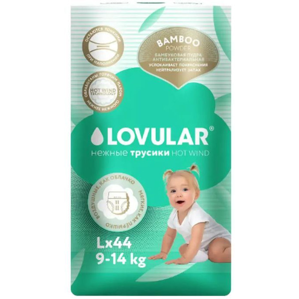 Подгузники-трусики Lovular Bamboo L 9-14 кг 429583 (44 шт)