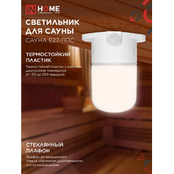 Светильник для сауны потолочный IN HOME САУНА E27-ППС (4690612061757)