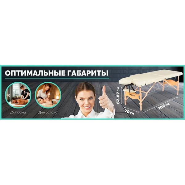 Массажный стол Calmer Bamboo Two 70 (бежевый)