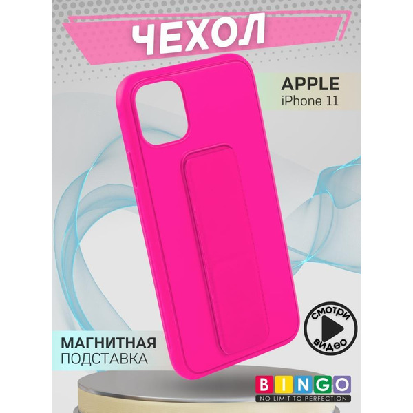 Бампер BINGO Stand для APPLE iPhone 11 малиновый
