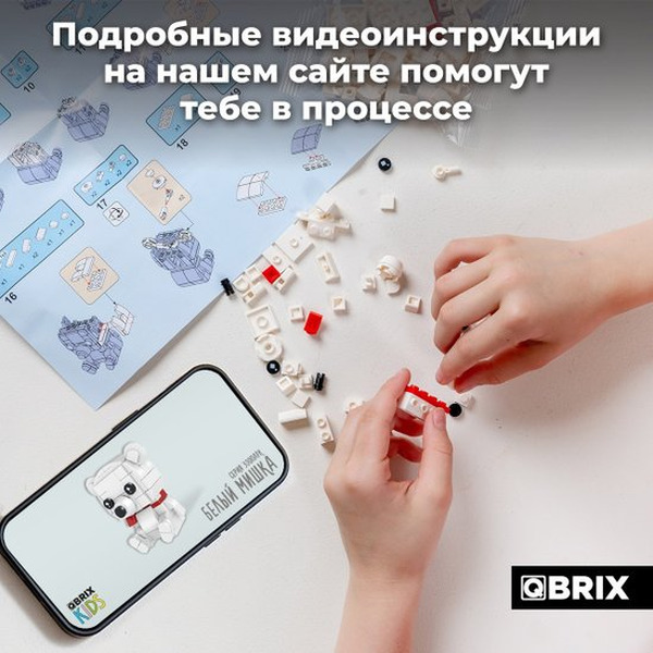 Конструктор QBRIX Kids Зоопарк. Белый мишка 30053