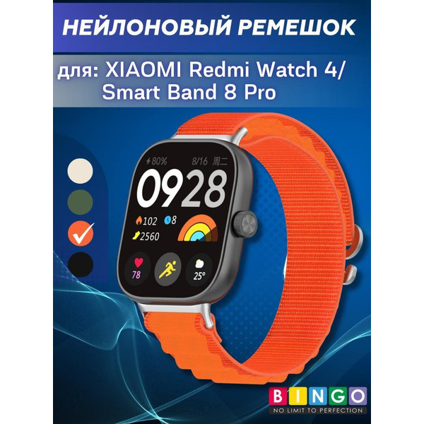 Ремешок Bingo Mountain для XIAOMI Redmi Watch 4/Smart Band 8 Pro Оранжевый