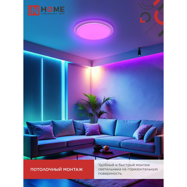 Светильник светодиодный IN HOME COMFORT GALAXY-RGB (4690612058894)