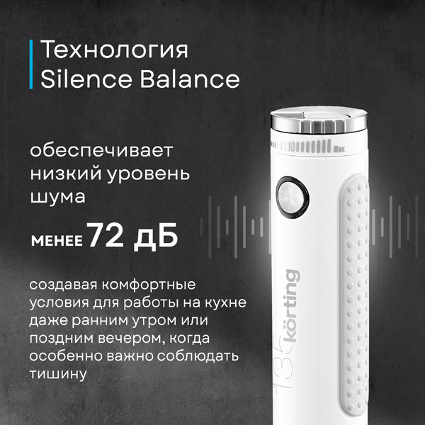 Погружной блендер Korting KHB 0303 W 135