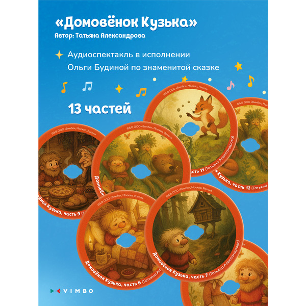 Развивающий игровой набор Abumba Со сказками для Граммофона ABU-GR-2