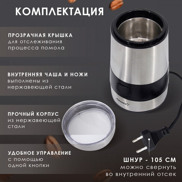 Кофемолка Atlanta ATH-3402