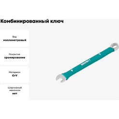 Ключ ВОЛАТ 16060-07