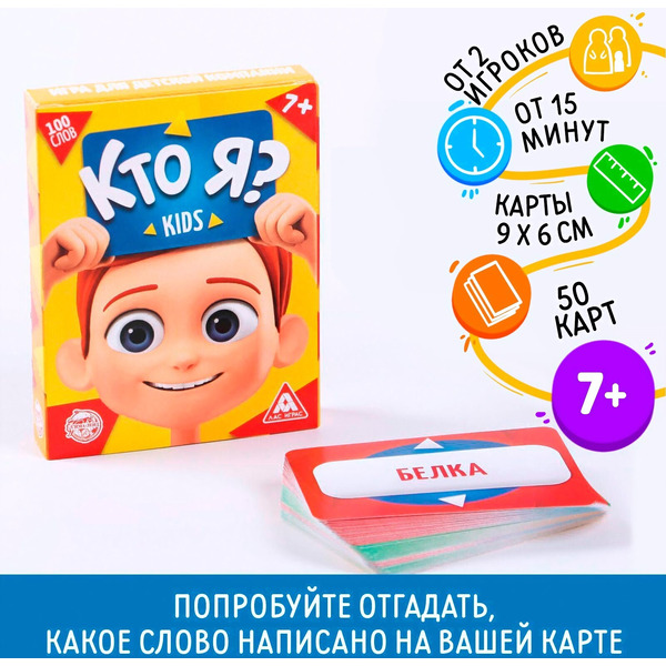 Настольная игра Лас Играс Кто я? Kids