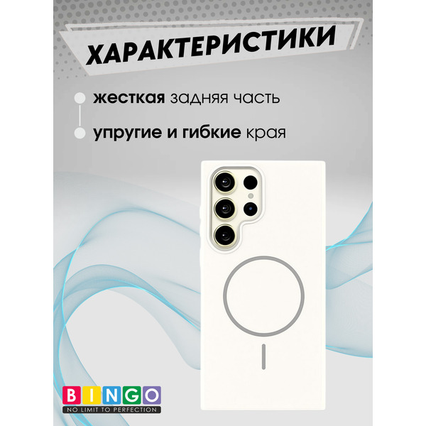 Чехол-накладка Bingo Silicone Magnetic для Samsung S24 Ultra (белый)