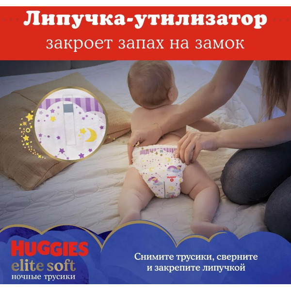 Детские одноразовые трусики-подгузники HUGGIES Elite Soft Overnites 3 (6-11кг) 23 шт