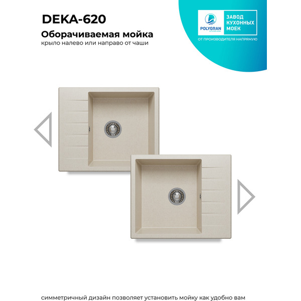 Кухонная мойка Polygran Deka 600 (кремовый)