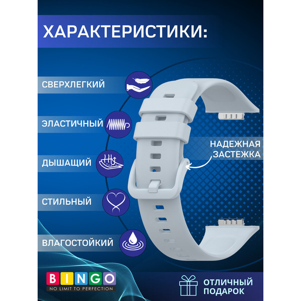 Ремешок BINGO Silicone для HUAWEI Watch FIT 2 Classic/Active/Elegant (светло-синий)