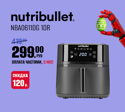 Аэрогриль Nutribullet NBA0611DG 1DR