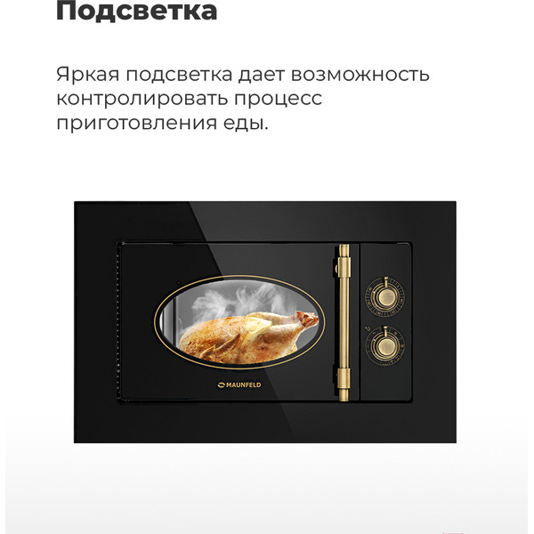 Встраиваемая микроволновая печь ретро MAUNFELD JBMO.20.5GRIB