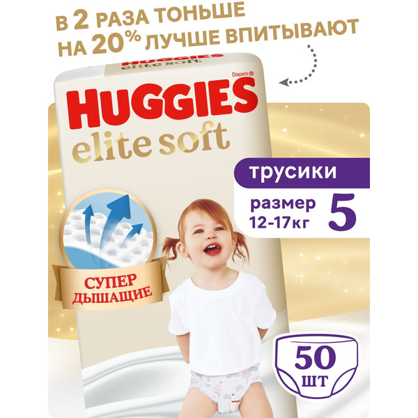 Детские одноразовые трусики-подгузники HUGGIES Elite Soft Giga 5 (12-17кг) 50 шт