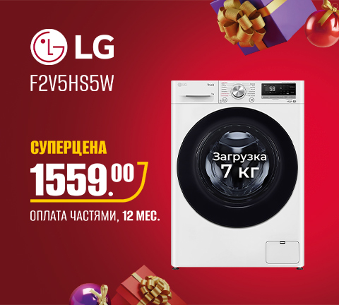 Промо16 2025_Стиральная машина LG F2V5HS5W - гл