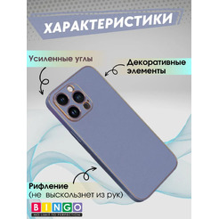 Чехол-накладка Bingo Gold Line для Apple iPhone 16 Pro (лавандовый)
