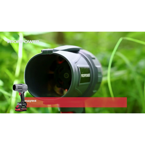 Воздуходувка ProfiPower MKBUB-18V (E0225)