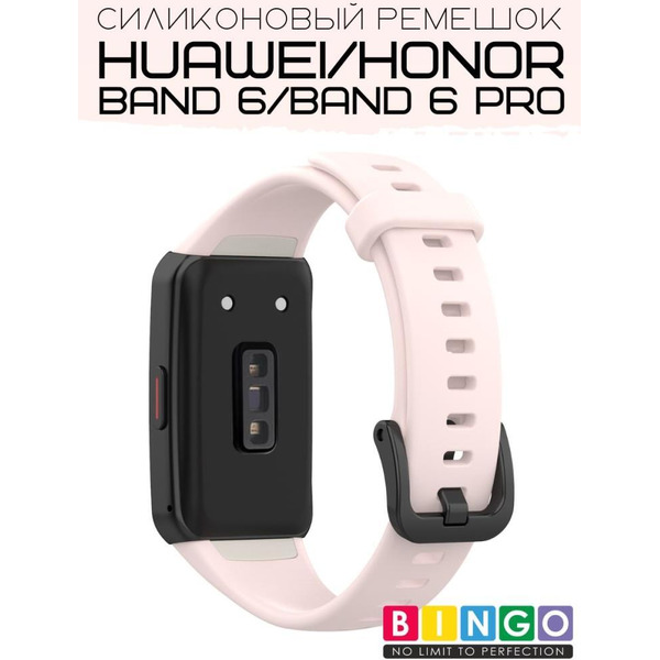 Ремешок Bingo Silicone для HUAWEI Band 6/HONOR Band 6/6 Pro Светло-розовый